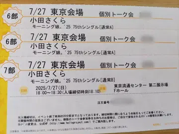 모닝구 무스메. '25 오다 사쿠라 7/27 개별 토크회 3장