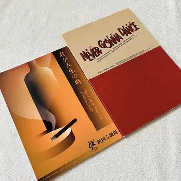 사카모토 마사유키 주연 무대 팜플렛
