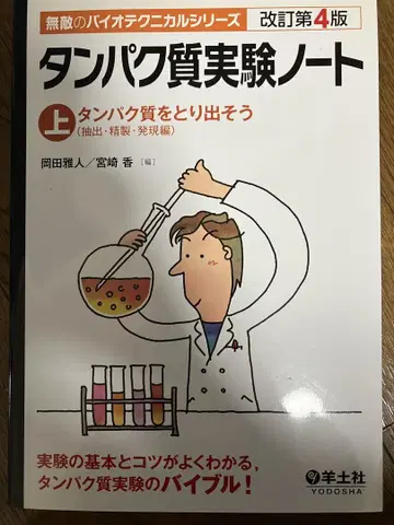 단백질 실험 노트 상하의 세트