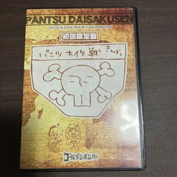 팬츠 대작전 초회 한정판 DVD