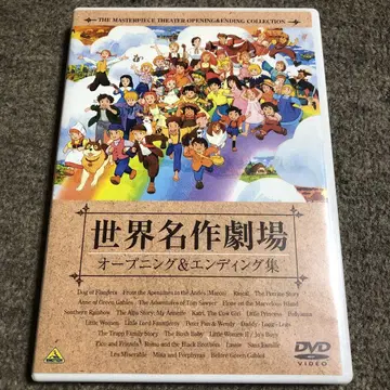 세계 명작 극장 DVD 오프닝 & 엔딩 모음집