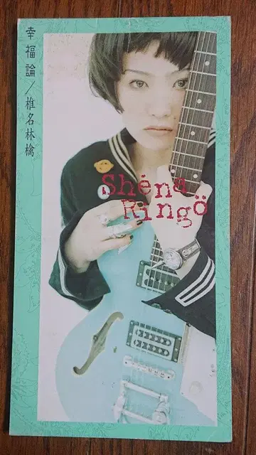 시이나 린코 / 행복론 8cm CD