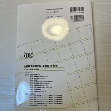 시스템 감사 기술자 합격 논문 작성 방법 및 사례집