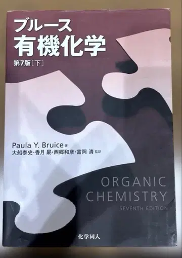 블루스 유기 화학 아래
