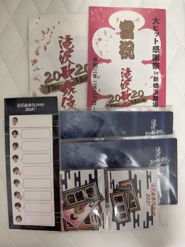 타키자와 가부키 굿즈 세트