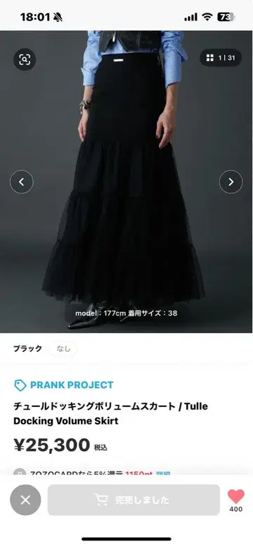 PRANK PROJECT 얇은 명주 그물 도킹 볼륨 스커트 사이즈 36