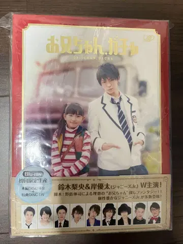 오빠, 가챠 Blu-ray 최초 한정판