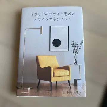 이탈리아의 디자인 사고와 디자인 관리