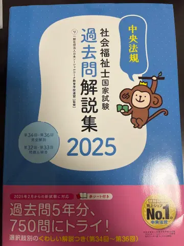 사회복지사 국가시험 과거 문제 해설집 2025