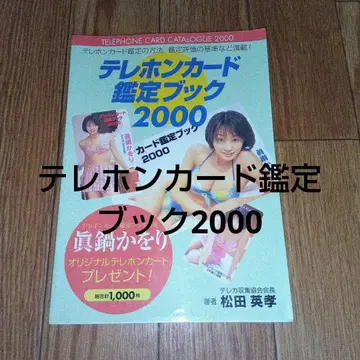 레어! 전화 카드 감정 북 2000