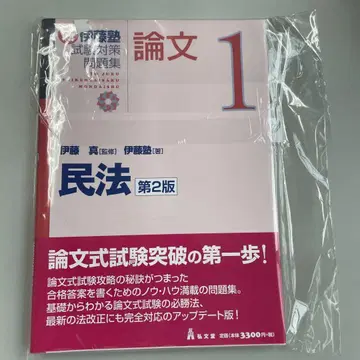 신이토 학원 시험 대책 문제집 논문. 1