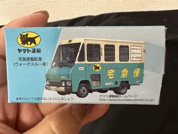 야마토 운수 워크스루 자동차 N8010 레어