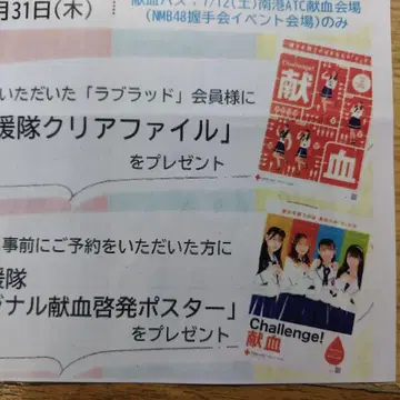 NMB48 오리지널 헌혈 계몽 포스터