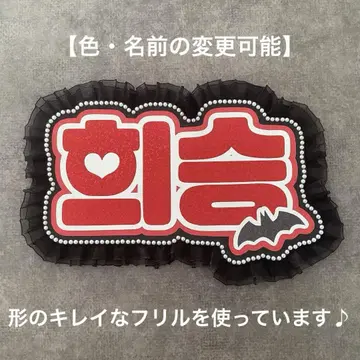 네임보드 ENHYPEN 엔하이픈 히스 한글 네무보