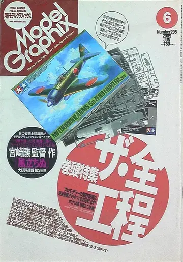 모델 그래픽스 2009/06 295