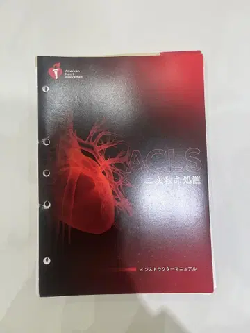ACLS 2차 응급처치