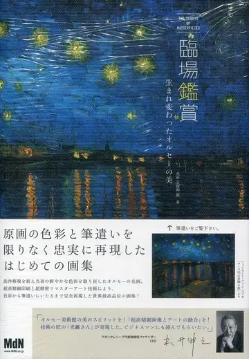 빛의 바위(쿠보타 바위) 현장 감상 다시 태어난 오르세 미술관의 아름다움