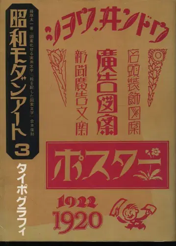 쇼와 모던 아트 3 타이포그래피