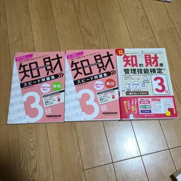 지적 재산 관리 기술 검정 3급 텍스트 세트
