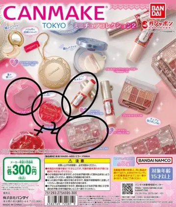 캔메이크 미니어처 컬렉션 2 가챠가챠