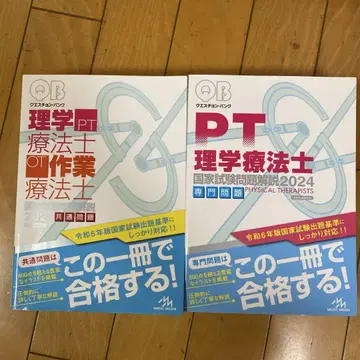 질문 뱅크 물리치료사 국가 시험 문제 해설 2024 : 전문 문제