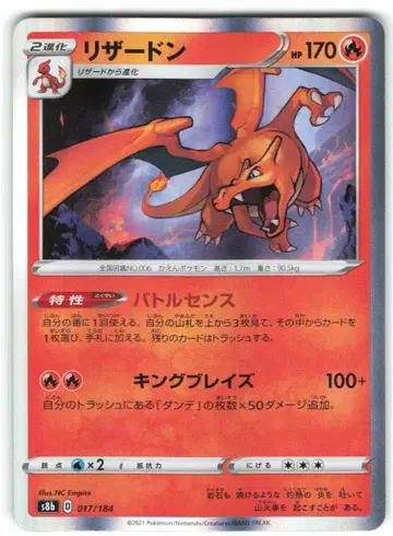 Pokemon s8b 017/184 리자몽 R
