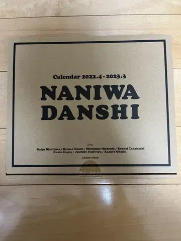 NANIWA DANSHI 달력 2022.4 - 2023.3