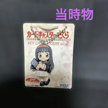 미사용 치요 카드캡터 사쿠라 키체인 피규어 Vol.2