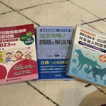동물 간호사 시험 대책 문제집 2023년판