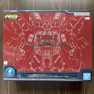 RG 1/144 건담 베이스 한정판 사자비 메카닉 코어 도금