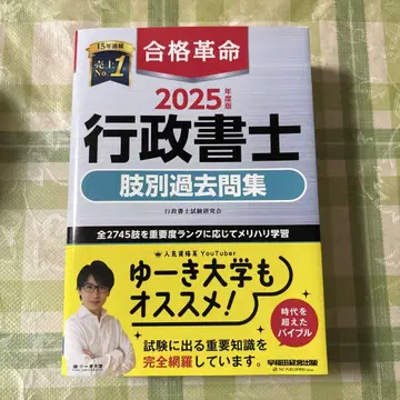 2025년도판 합격 혁명 행정사 지각별 기출문제집