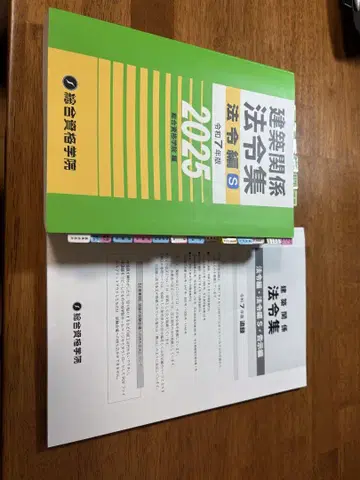 건축 관련 법령집 2025 선 표시, 인덱스 포함