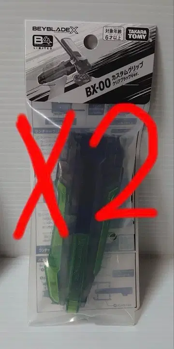 커스텀 그립 베이블레이드 X BX-00 클리어 블랙 Ver. 한정품 2개