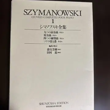 봄/가을판 SZYMANOWSKI I 시마노프스키 전집 1