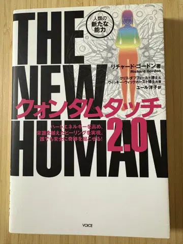 퀀텀 터치 2.0 : THE NEW HUMAN : 인류의 새로운 능력