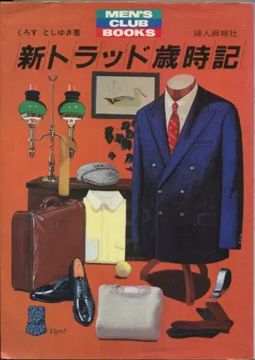 Men's club books 쿠로스 토시유키 신 트레디셔널 세이시기