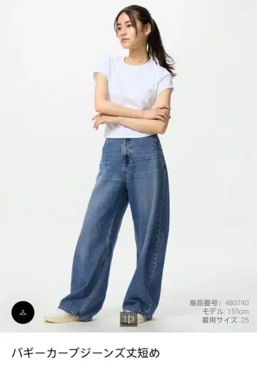 유니클로 배기 커브 청바지 길이 짧은 24인치
