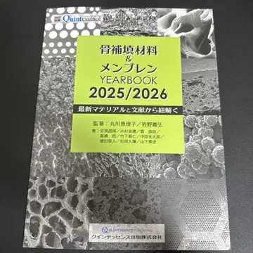 골보충재 및 멤브레인 YEARBOOK 2025/2026