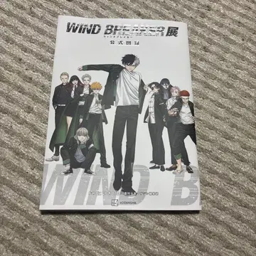 WINDBREAKER 전 공식 도록