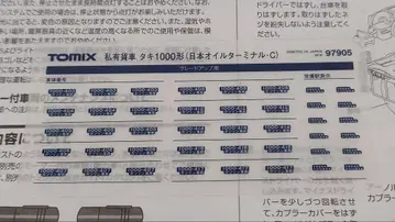 TOMIX 타키 1000 인레타 세트