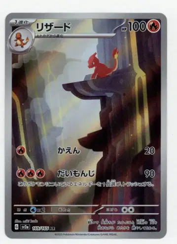 포켓몬 SV2a 169/165 리자드 AR