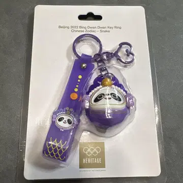 Bing Dwen Dwen 키링 보라색