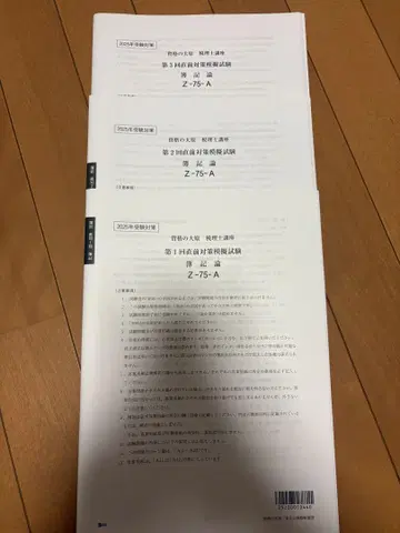 부기론 직전 대책 모의 시험 1~3회 오하라