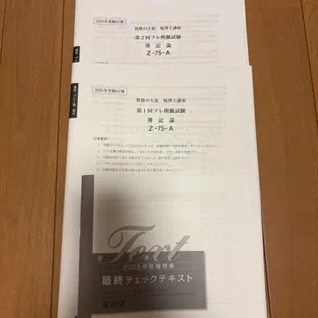 2025년 수험 대책  부기론  프리 모의 시험  최종 체크 텍스트