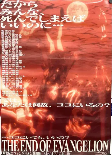 신세기 에반게리온 극장판 Air/진심을, 너에게 B2 포스터