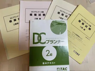 TAC DC 플래너 2급 기본 텍스트 및 모의 시험 세트 2024년도판