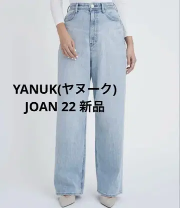 YANUK(야누크) JOAN 루즈 스트레이트 22 새상품
