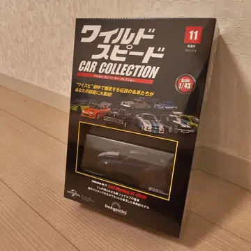 데아고스티니 와일드 스피드 CAR COLLECTION 제11호