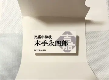 테니스의 왕자님 전시회 명찰 키테 나가로