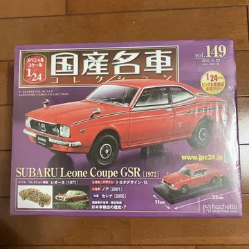 스바루 레오네 쿠페 GSR 1972 일본산 명차 1/24